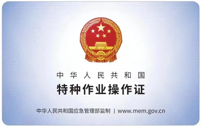 玉环有限空间作业证